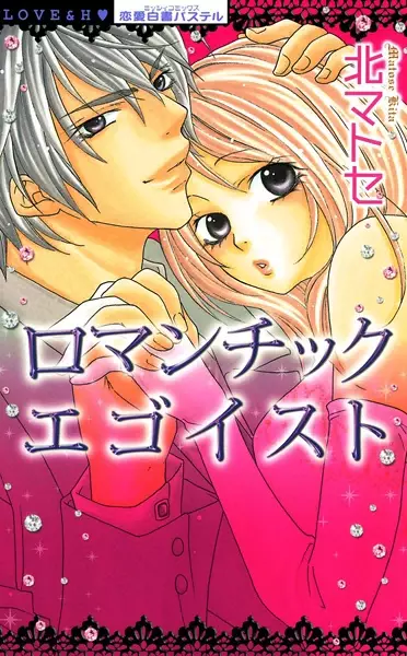 Gambar Cover Manga Romantic Egoist
