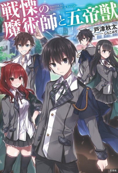 Gambar Cover Manga Senritsu no Majutsushi to Goteijuu