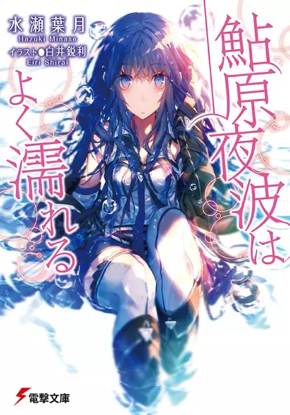 Gambar Cover Manga Ayuhara Yorunami wa Yoku Nureru