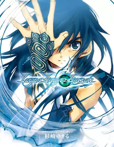 Gambar Cover Manga Lagoon Engine Einsatz