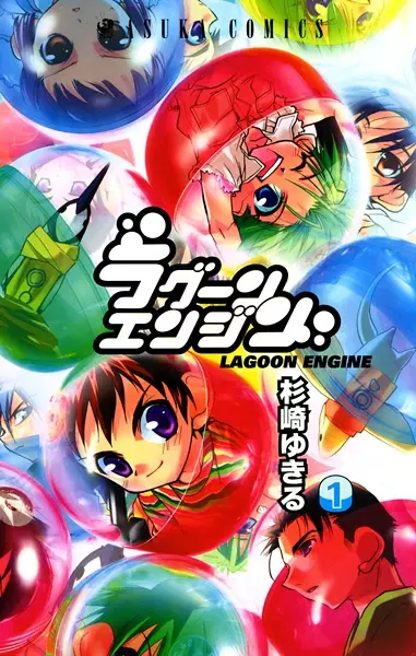 Gambar Cover Manga Lagoon Engine