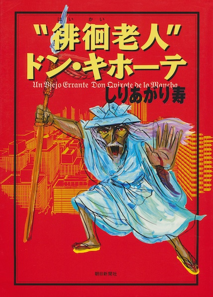 Gambar Cover Manga "Haikai Roujin" Don Quixote