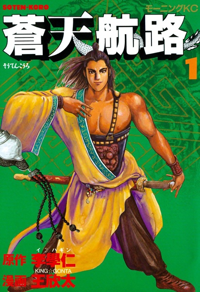 Manga cover Souten Kouro