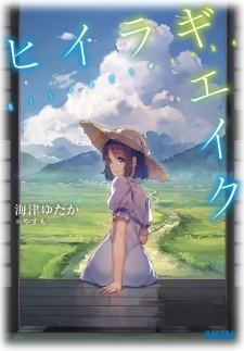 Sampul Manga Hiiragi Ache