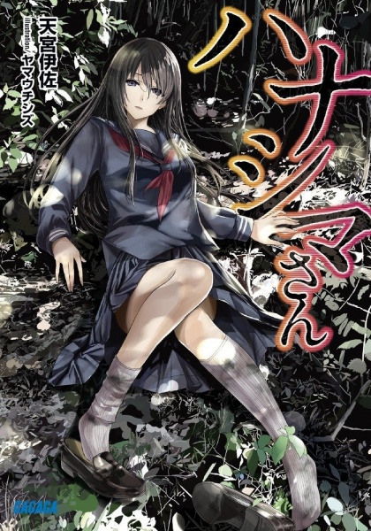 Gambar Cover Manga Hanashima-san