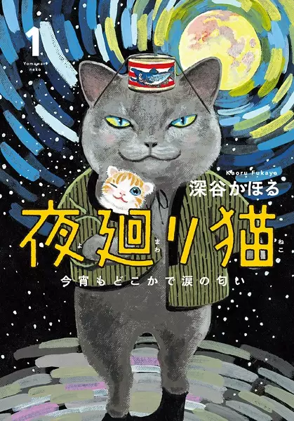 Cover Manga: Yomawari Neko