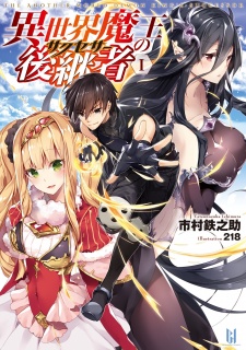 Sampul Manga Isekai Maou no Successor