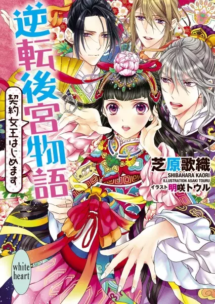 Gambar Cover Manga Gyakuten Koukyuu Monogatari