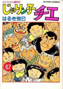 Gambar Cover Manga Jarinko Chie