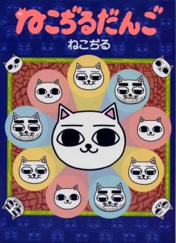 Gambar Cover Manga Nekojiru Dango