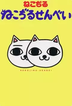 Gambar Cover Manga Nekojiru Senbei