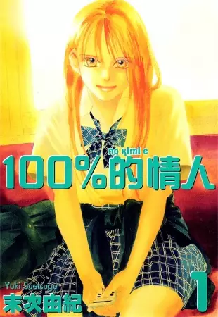 Gambar Cover Manga 100% no Kimi e