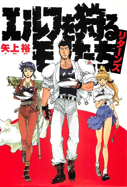 Manga cover Elf wo Karu Mono-tachi Returns