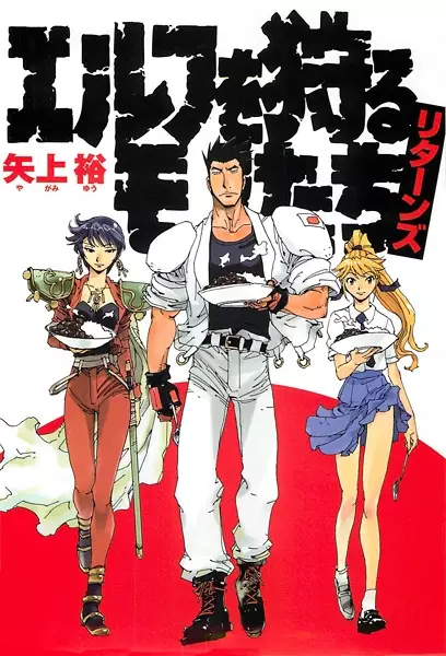 Gambar Cover Manga Elf wo Karu Mono-tachi Returns