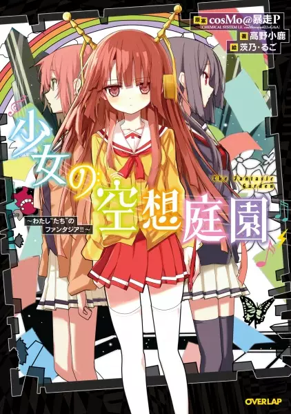 Gambar Cover Manga Shoujo no Kuusou Teien: Watashi "Tachi" no Fantasia!!