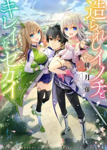 Gambar Cover Manga Tsukurareshi Inochi to Kirei na Sekai