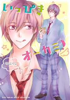Sampul Manga Ippiki Ookami!