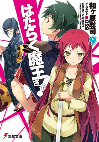 Manga image Hataraku Maou-sama!