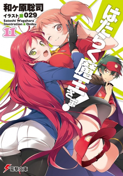 Manga image Hataraku Maou-sama!