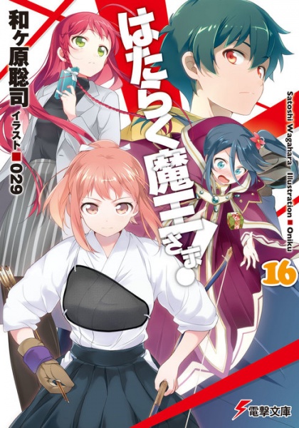 Manga image Hataraku Maou-sama!