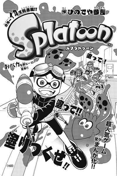 Manga image Splatoon