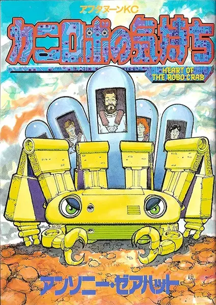 Cover Manga: Kanirobo no Kimochi