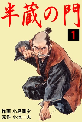 Manga cover Hanzou no Mon