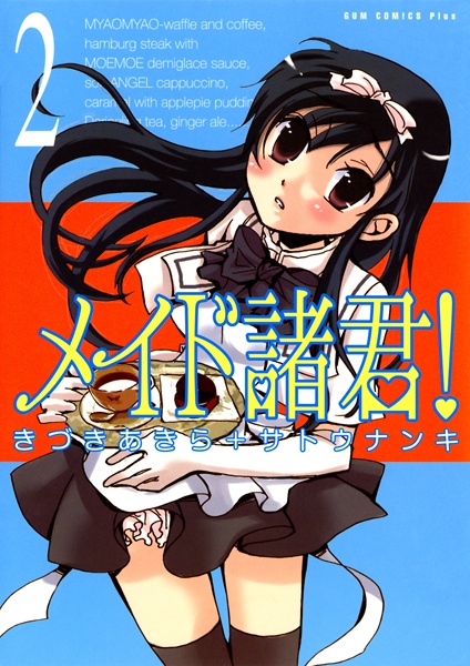 Manga image Maid Shokun!