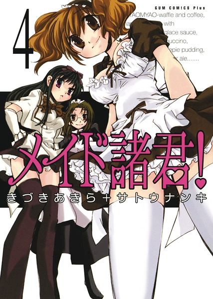 Manga image Maid Shokun!