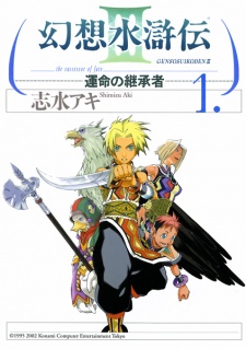 Sampul Manga Gensou Suikoden III: Unmei no Keishousha