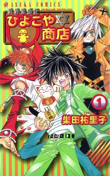 Gambar Cover Manga Ikai Hanjouki: Hiyokoya✡Shoten