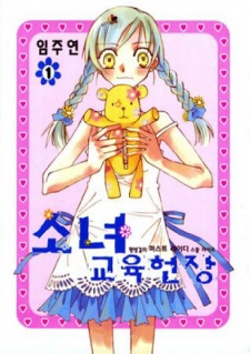 Sampul Manga Girls Educational Charter