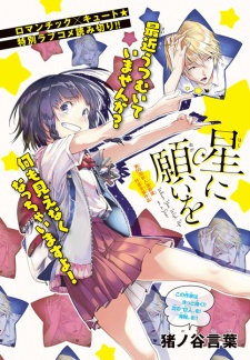 Sampul Manga Hoshi ni Negai wo
