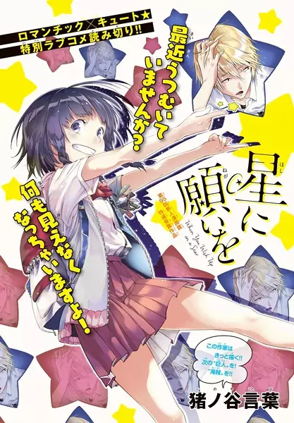 Gambar Cover Manga Hoshi ni Negai wo