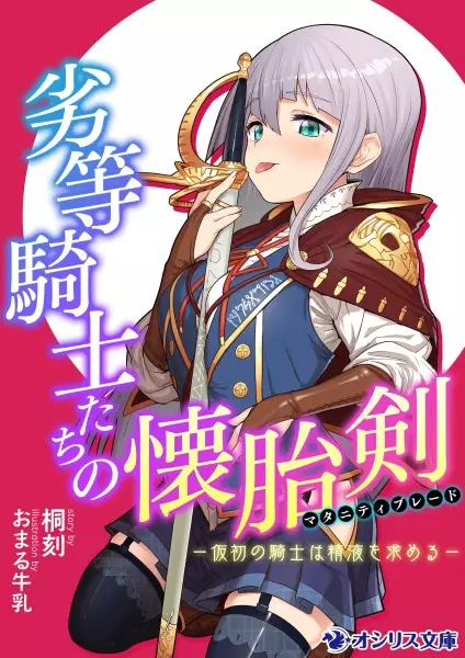 Gambar Cover Manga Rettou Kishi-tachi no Maternity Blade: Karisome no Kishi wa Seieki wo Motomeru