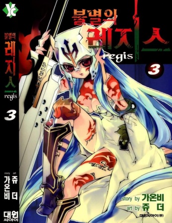 Manga image Immortal Regis