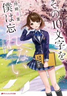Sampul Manga Sono 10-moji wo, Boku wa Wasurenai