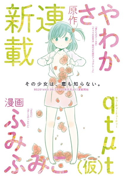 Manga image Qtμt