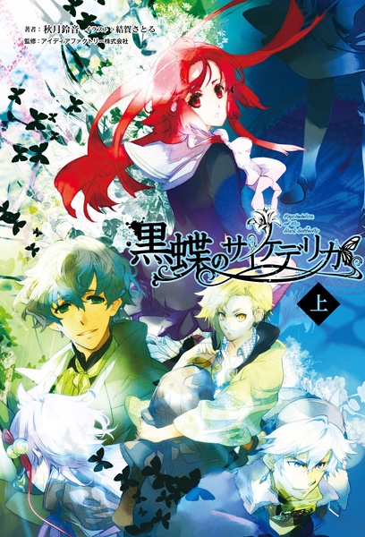 Gambar Cover Manga Kokuchou no Psychedelica