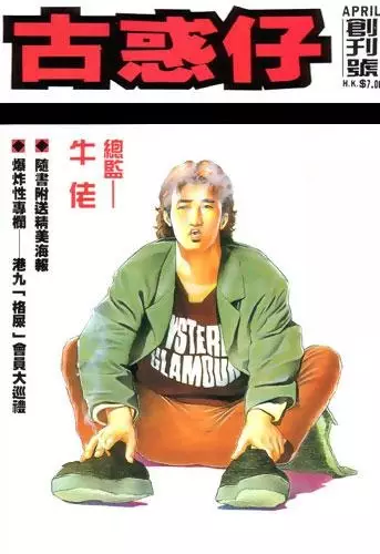 Cover Manga: Gu Huo Zai