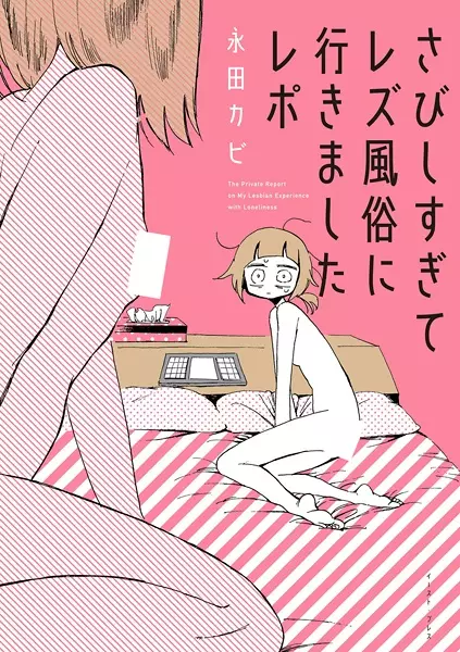 Gambar Cover Manga Sabishisugite Lesbian Fuuzoku ni Ikimashita Report