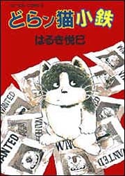 Gambar Cover Manga Doranko Kotetsu