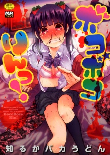 Sampul Manga Bokobokorin!