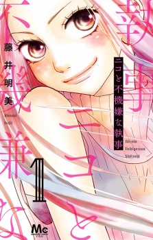 Sampul Manga Niko to Fukigen na Shitsuji