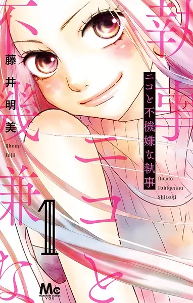 Gambar Cover Manga Niko to Fukigen na Shitsuji