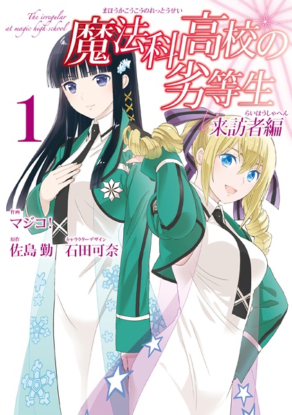 Gambar Cover Manga Mahouka Koukou no Rettousei: Raihousha-hen
