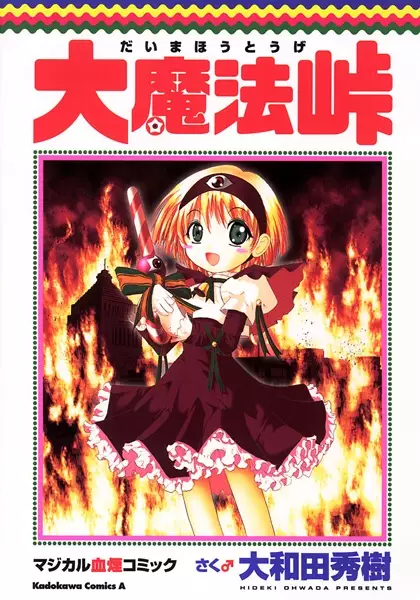 Gambar Cover Manga Dai Mahou Touge