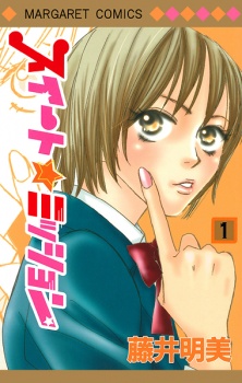 Sampul Manga Sweet☆Mission