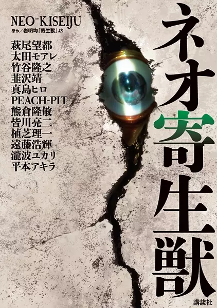 Gambar Cover Manga Neo Kiseijuu