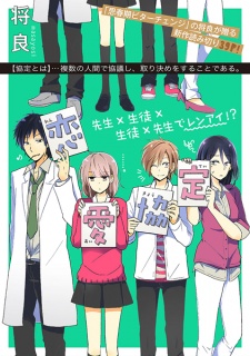 Sampul Manga Renai Kyoutei